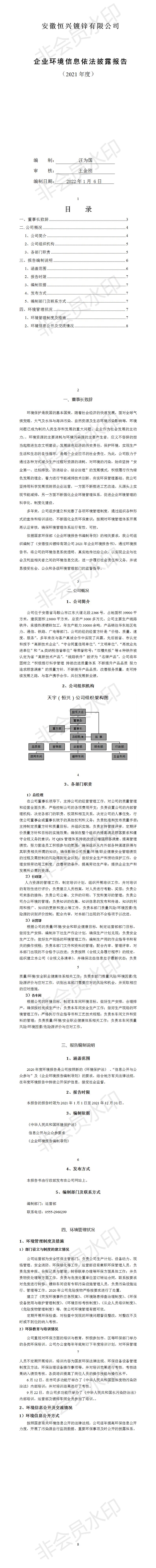 恒兴2021环境报告书(1)_01.jpg