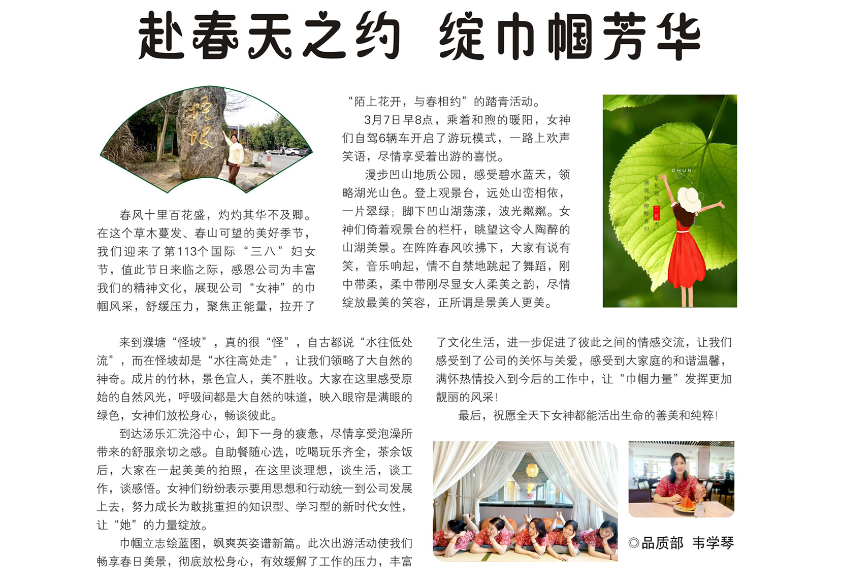 9赴春天之约 绽巾帼芳华.jpg