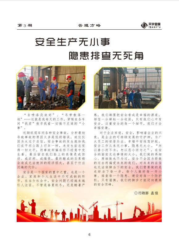 安全生产无小事 隐患排查无死角.jpg