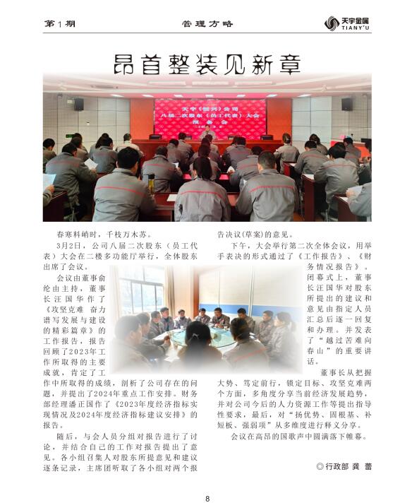 昂首整装见新章.jpg