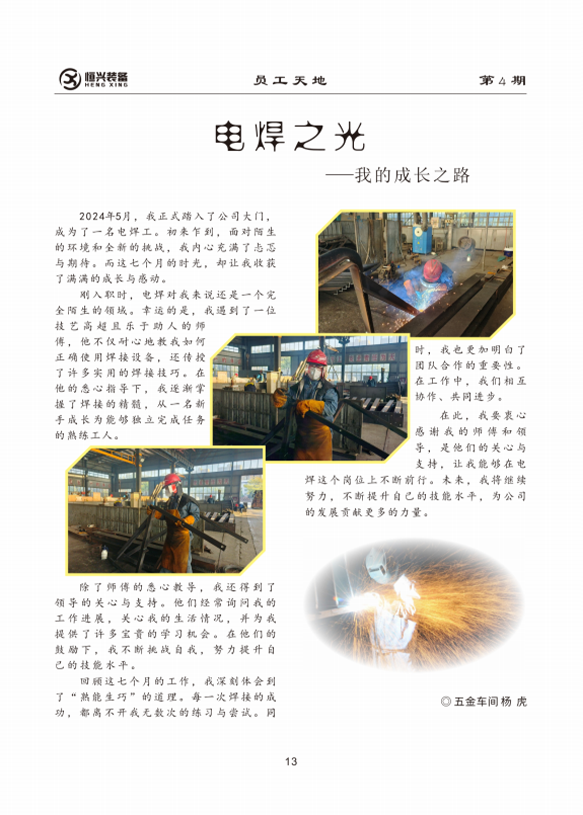 9电焊之光-我成长之路.png