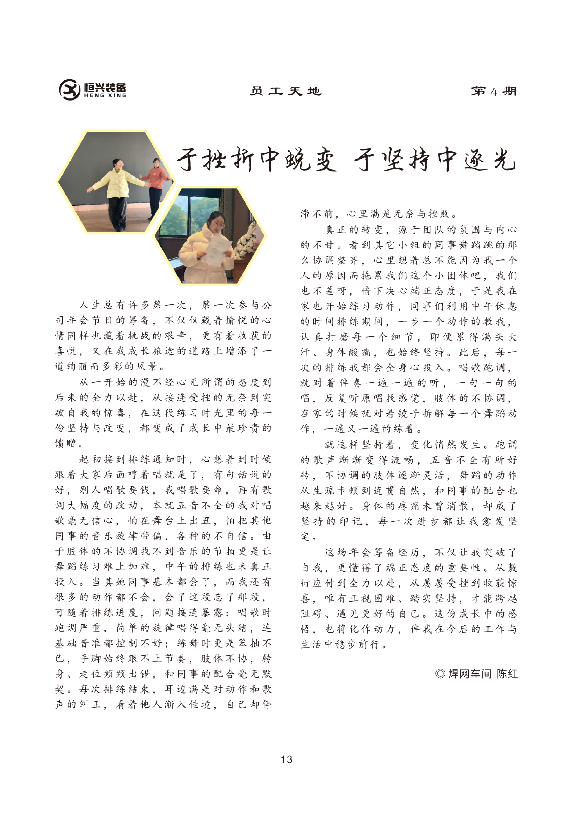 与挫折中蜕变 与坚持中逐光(2).png